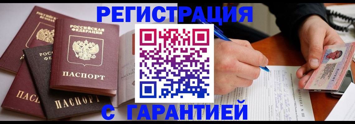 временная регистрация собственник в Назрани