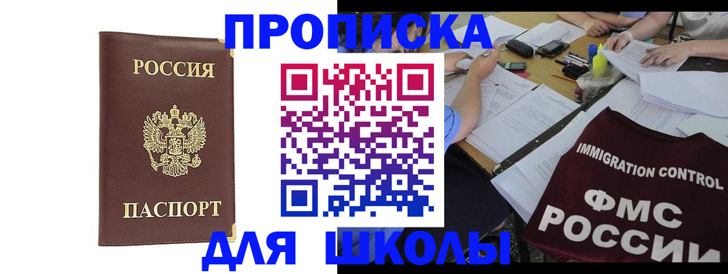 прописка ребенка в Назрани