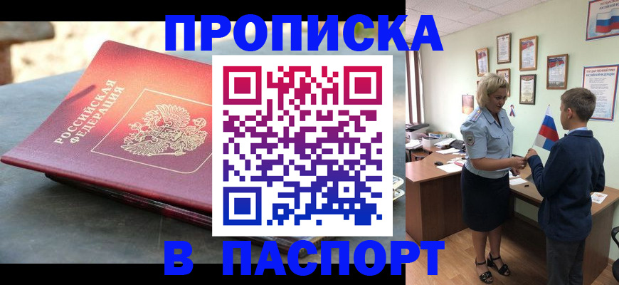 прописка штамп в Назрани